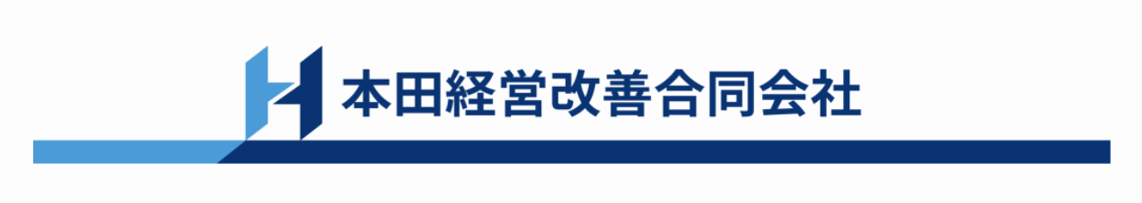 本田経営改善合同会社
